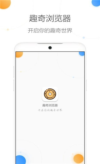 趣奇浏览器手机软件app截图