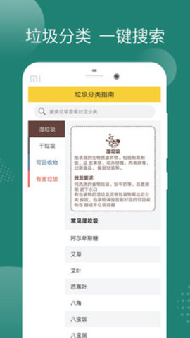 垃圾分类大全手机软件app截图