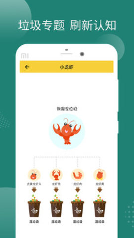 垃圾分类大全手机软件app截图