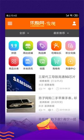 乐购算手机软件app截图