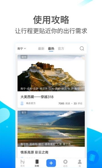 嗨走旅行手机软件app截图