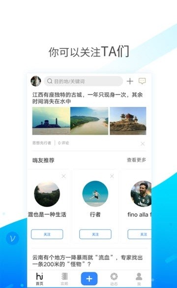 嗨走旅行手机软件app截图