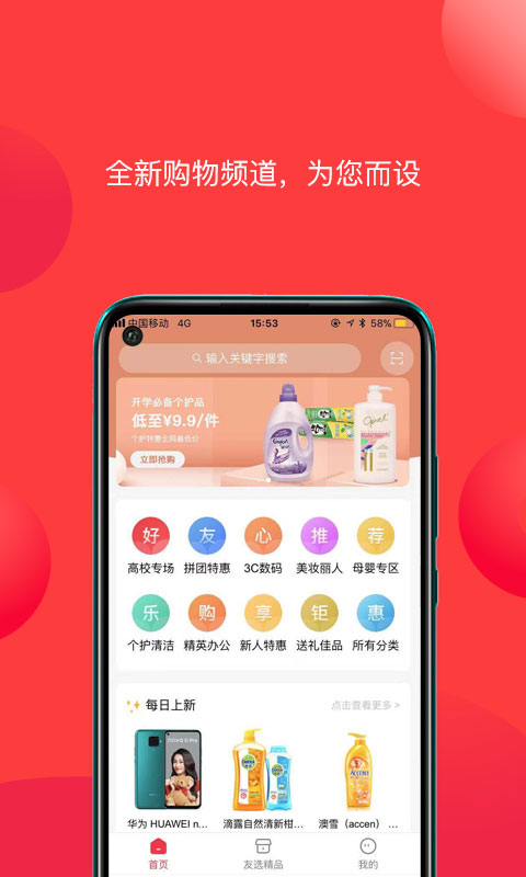 友选优品手机软件app截图