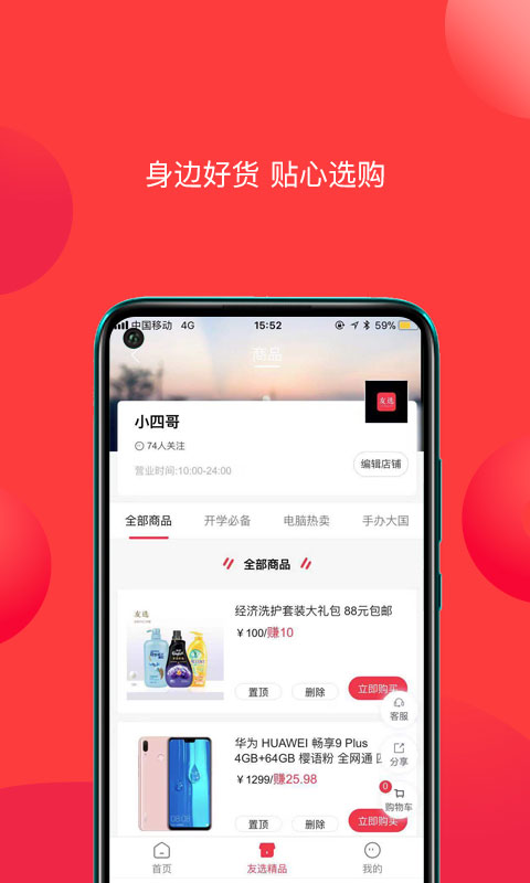 友选优品手机软件app截图