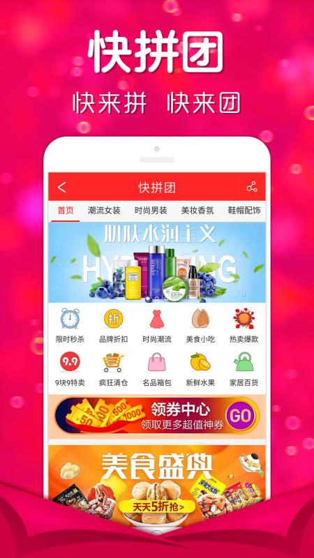 快拼团手机软件app截图