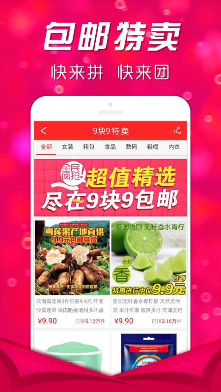 快拼团手机软件app截图