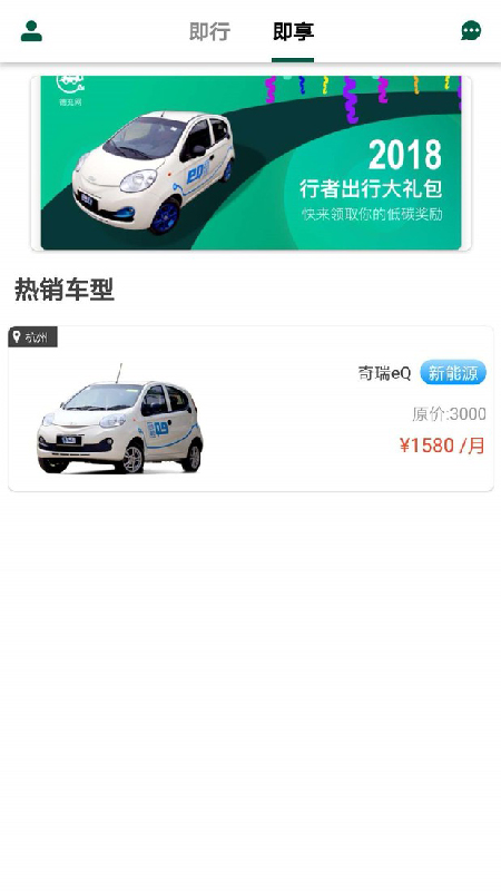 行者出行手机软件app截图