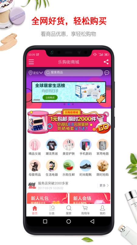 乐购街商城手机软件app截图