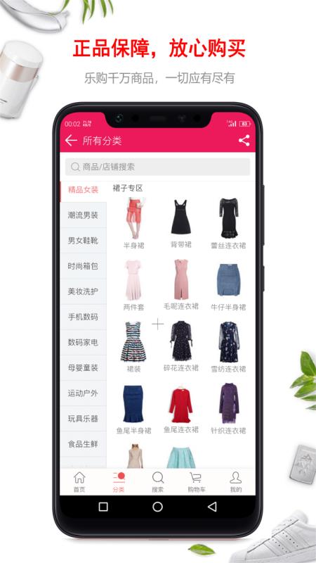 乐购街商城手机软件app截图