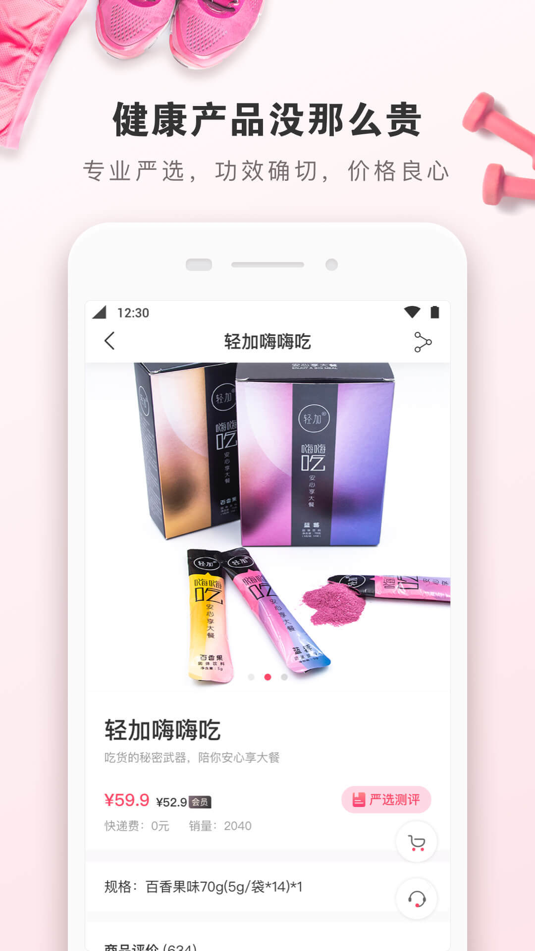 轻加严选手机软件app截图