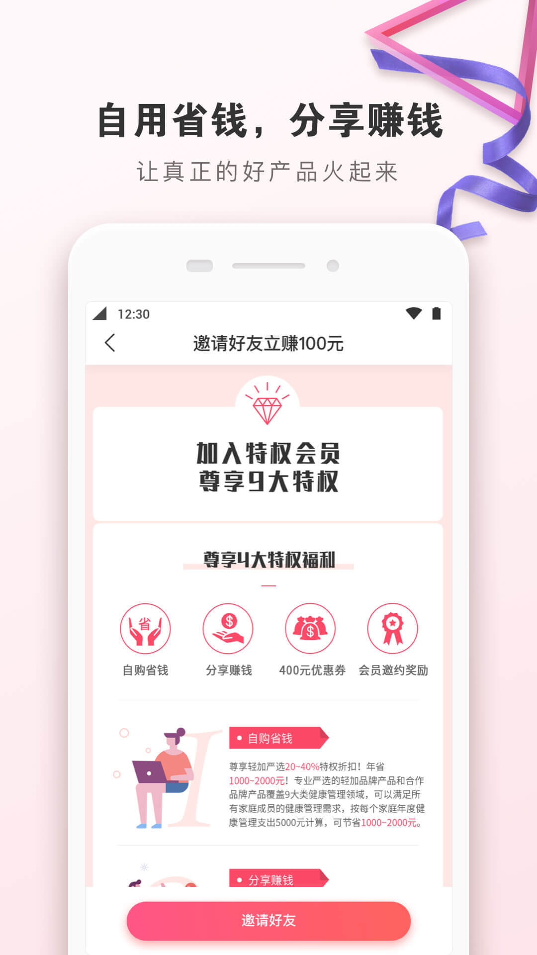 轻加严选手机软件app截图