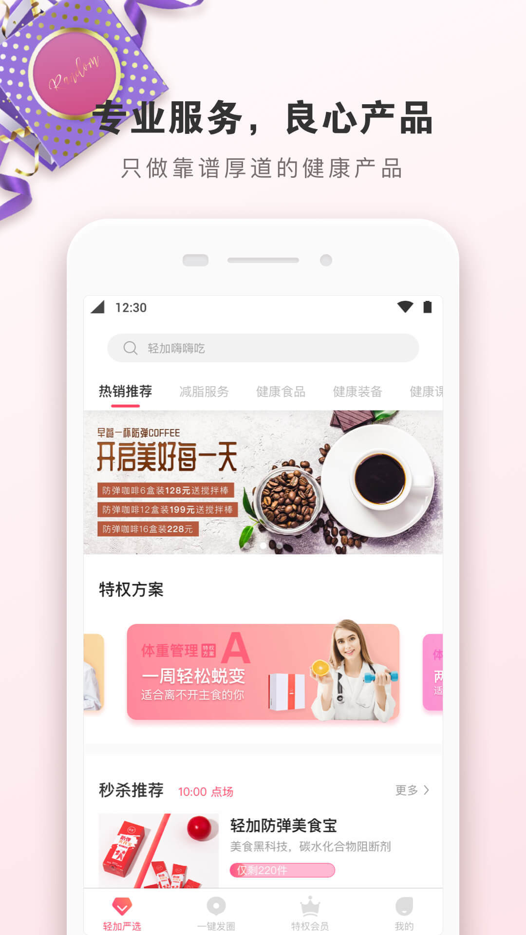 轻加严选手机软件app截图