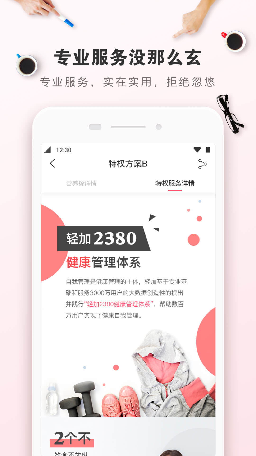 轻加严选手机软件app截图