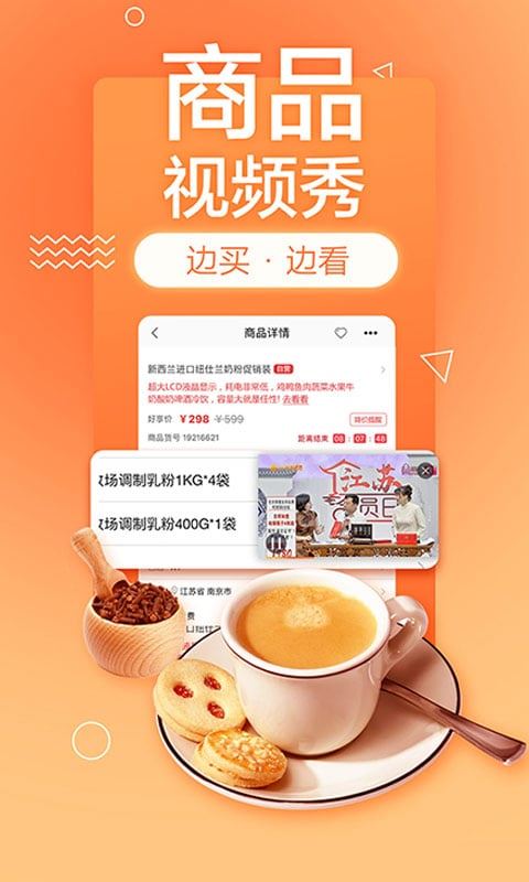 好享购物手机软件app截图