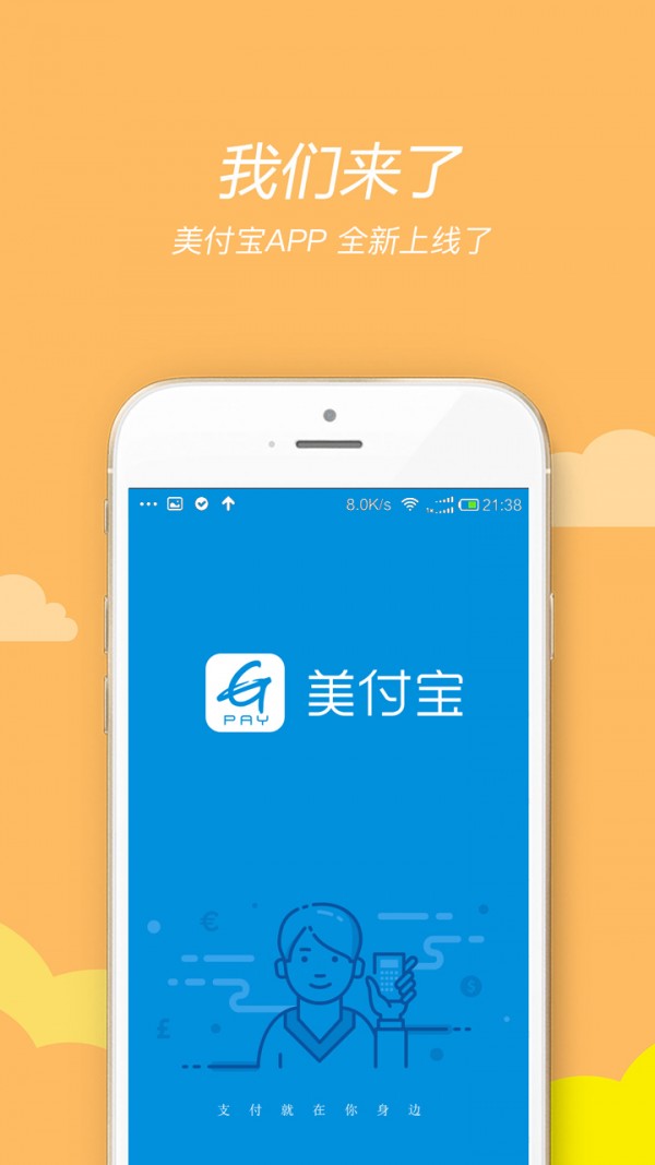 美付宝手机软件app截图