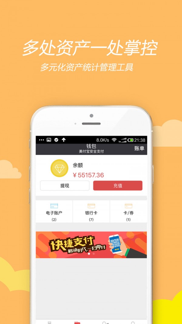 美付宝手机软件app截图