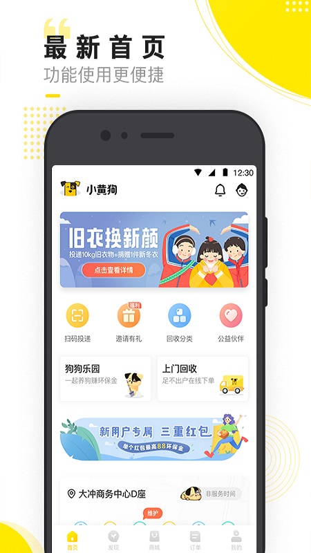 小黄狗手机软件app截图