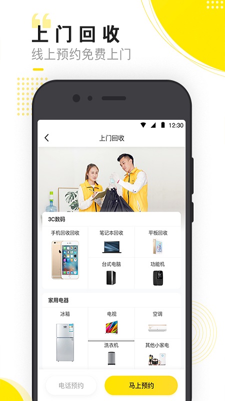 小黄狗手机软件app截图