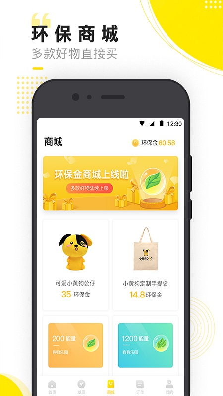 小黄狗手机软件app截图