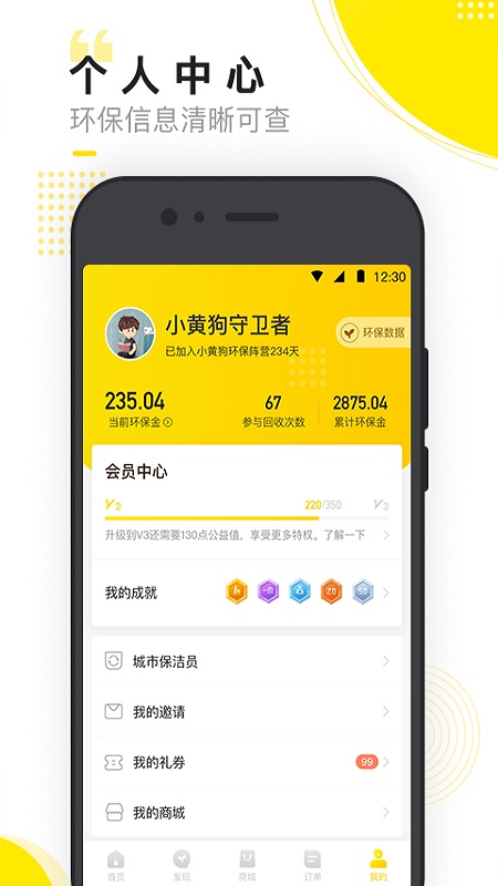 小黄狗手机软件app截图