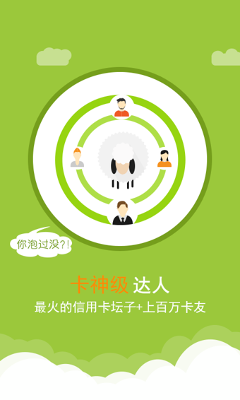 我爱卡手机软件app截图