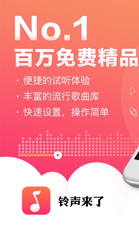 铃声来了手机软件app截图