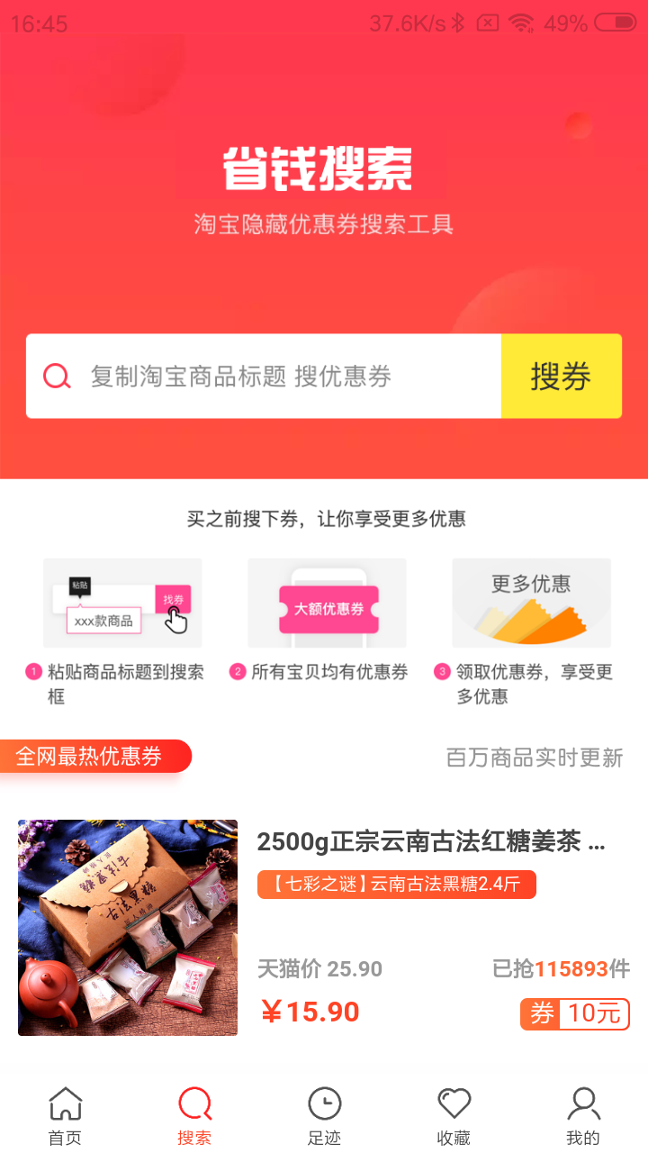 粉丝福利购手机软件app截图