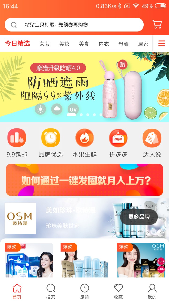 粉丝福利购手机软件app截图