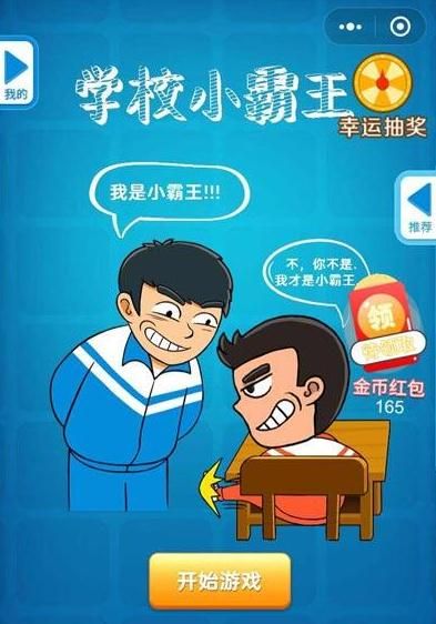 学校小霸王手游app截图