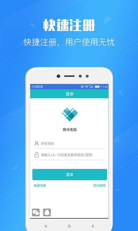  用卡无忧手机软件app截图