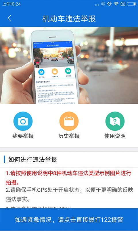 北京交警手机软件app截图