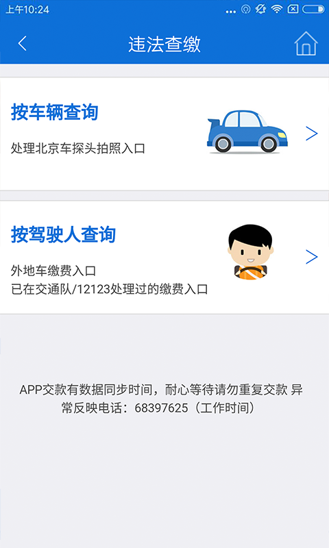 北京交警手机软件app截图