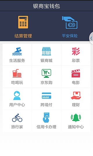 银商钱包手机软件app截图