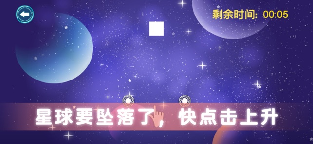 推拉坠落星球手游app截图