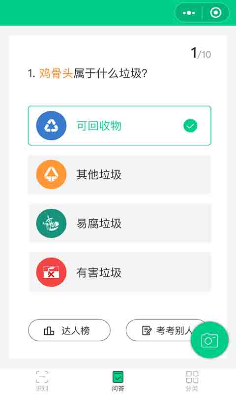 小鸥垃圾分类手机软件app截图