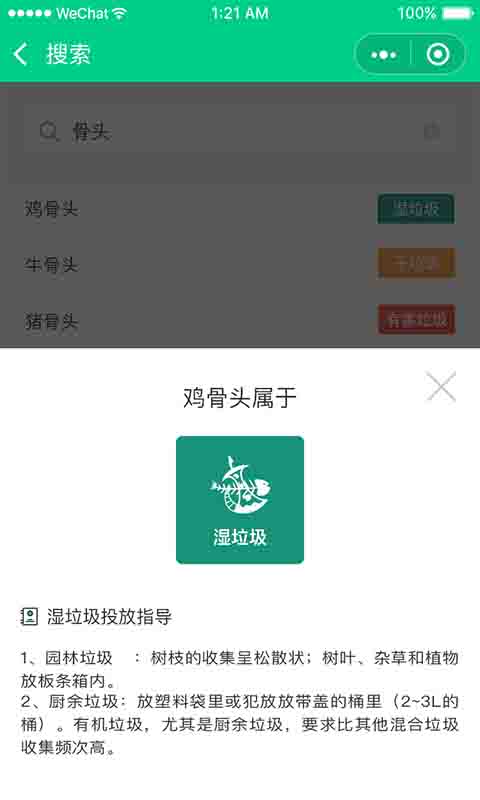 小鸥垃圾分类手机软件app截图