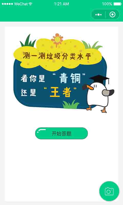 小鸥垃圾分类手机软件app截图