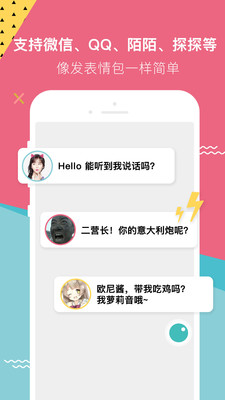 66变声器语音包手机软件app截图