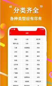 飞速全民听书手机软件app截图