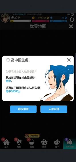 高校之神手游app截图