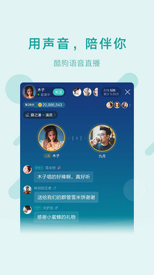 酷狗语音手机软件app截图