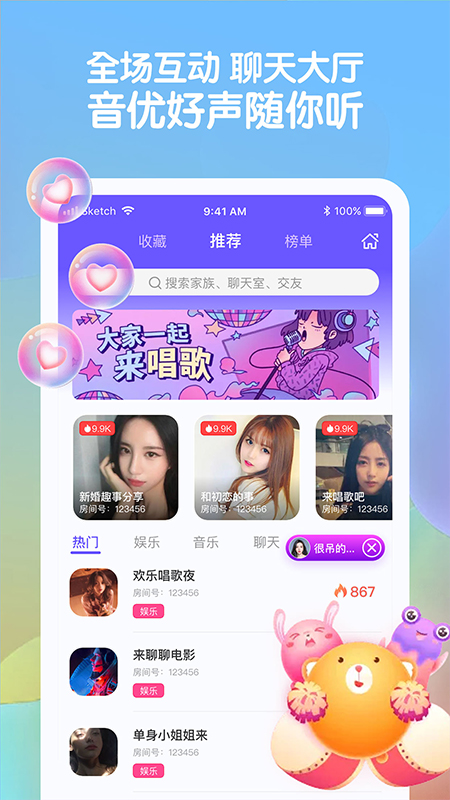 音优语音交友聊天手机软件app截图