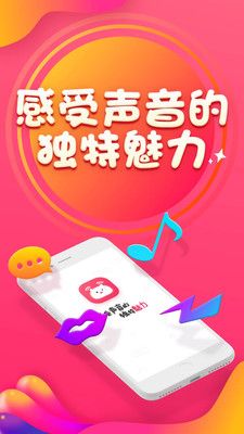 软语音手机软件app截图