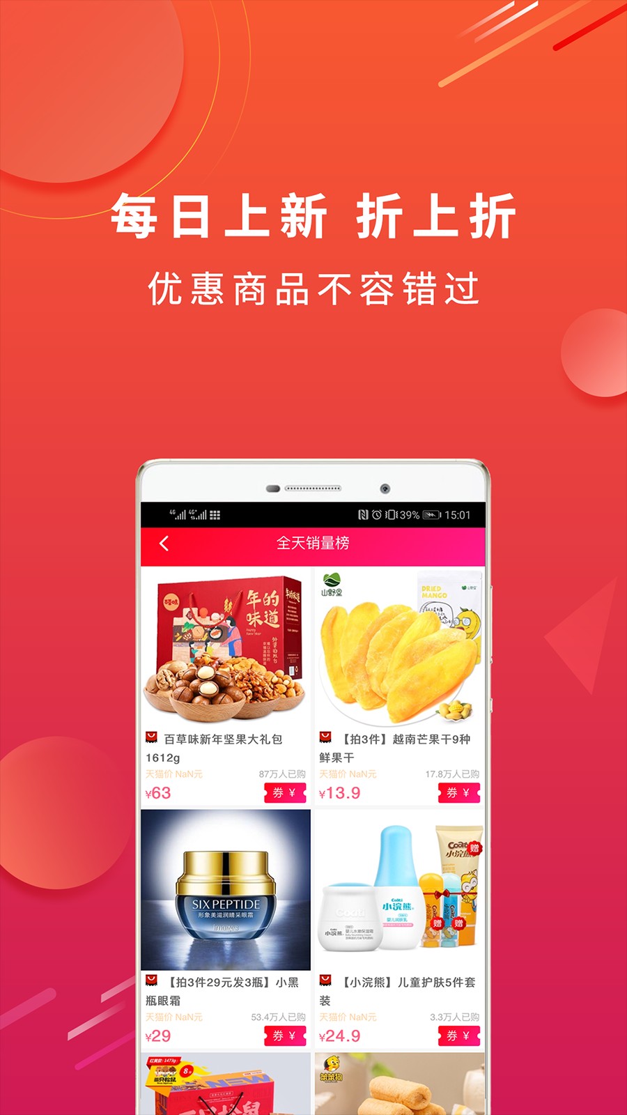 淘个券手机软件app截图