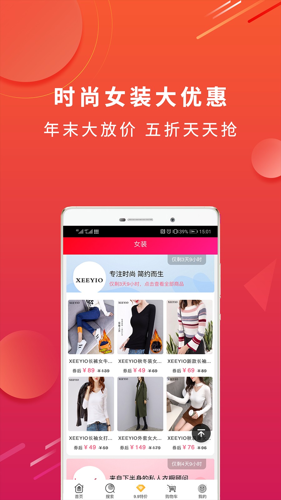 淘个券手机软件app截图