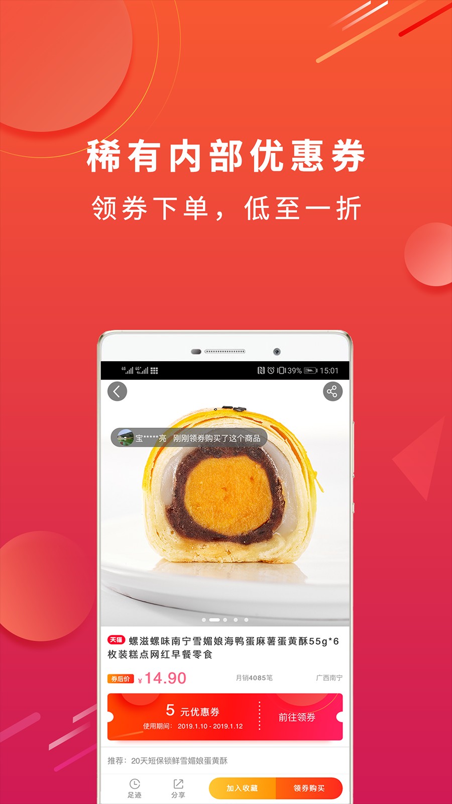 淘个券手机软件app截图