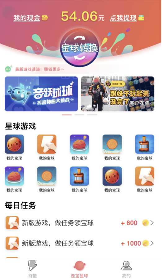 走宝手机软件app截图