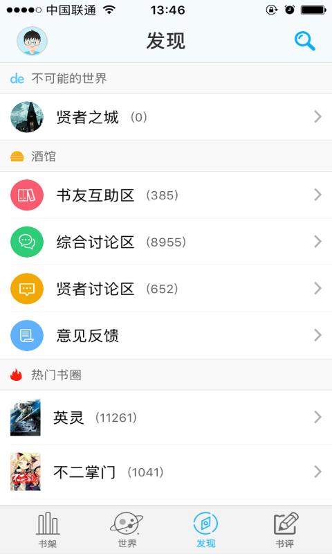 不可能的世界手机软件app截图