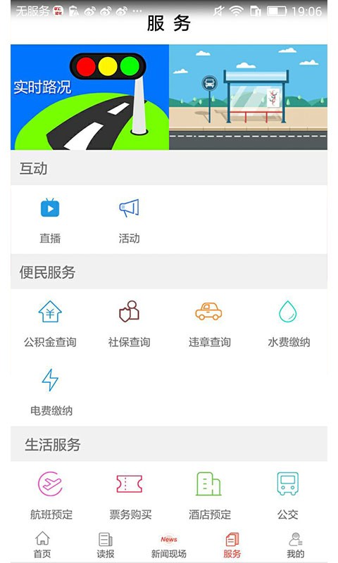 今日临武手机软件app截图