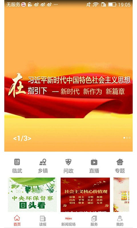 今日临武手机软件app截图